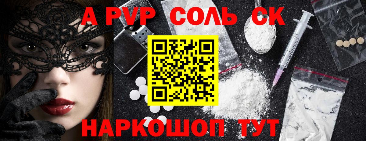 APVP Соль Сертолово