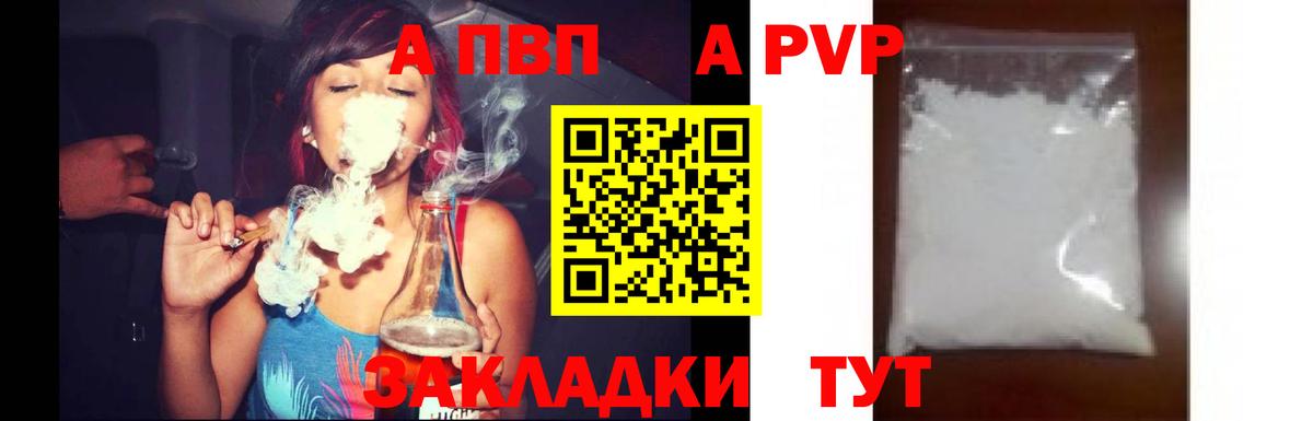 Alpha PVP СК КРИС  Вход с VPN  закладка  Сертолово  Alfa_PVP Crystall 