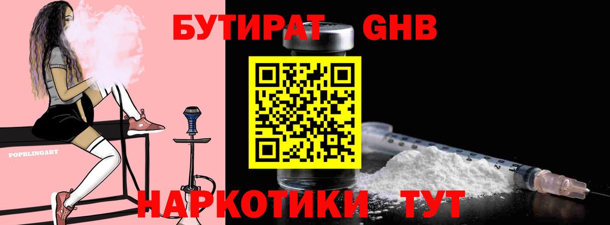 Сертолово  БУТИРАТ жидкий экстази  Вход с VPN 