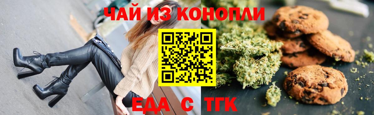 Печенье с ТГК конопля Сертолово
