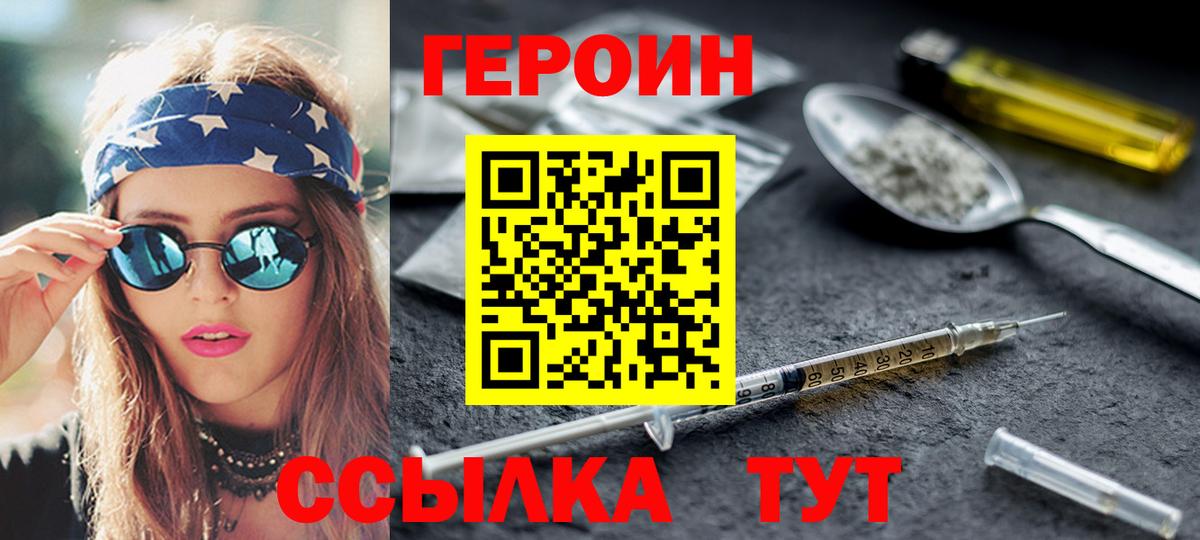 ГЕРОИН Heroin  Вход с VPN  Сертолово 